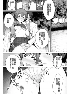 (C90) [OrangeMaru (JP06)] Honda Mio 1-nichi Free Pass (THE IDOLM@STER CINDERELLA GIRLS) [Chinese] [Lolipoi汉化组] - page 12