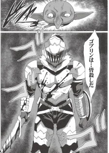 (Ashipita!! 8) [Neko to Hato (Hatoya Mameshichi)] Home Sweet Home (Goblin Slayer) - page 14