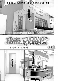 [usi] Himitsu no Kissaten Ch. 1-8 [Digital] - page 21