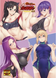 [Z.A.P. (Zucchini)] Shirou-kun Harem!! Mizugi de Yuuwaku Shichau zo Hen (Fate/stay night) [English] [desudesu] [Digital] - page 1