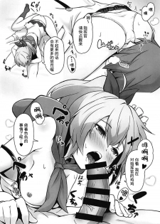(C94) [S.K (Shishigai)] Shikikan Daisuki! (Azur Lane) [Chinese] [基德漢化組] - page 11
