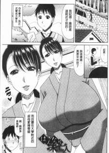 [Kai Hiroyuki] Hannari Otona Kyouiku - Mother's Sex Lesson | 風雅華麗大人教育 [Chinese] - page 6