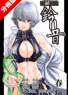 [Haruki] Kisei Juui Suzune Ch. 63-78 [Chinese] [春輝老湿同好会]