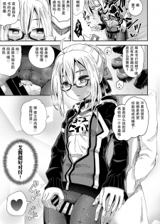 (COMIC1☆13) [Tonkotsu Fuumi (Poncocchan)] Choroi tte Ecchi yan (Fate/Grand Order) [Chinese] [虚数个人汉化] - page 7