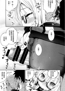 (COMIC1☆13) [Tonkotsu Fuumi (Poncocchan)] Choroi tte Ecchi yan (Fate/Grand Order) [Chinese] [虚数个人汉化] - page 9