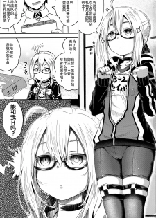 (COMIC1☆13) [Tonkotsu Fuumi (Poncocchan)] Choroi tte Ecchi yan (Fate/Grand Order) [Chinese] [虚数个人汉化] - page 3