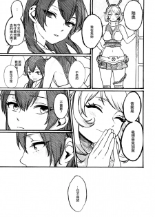 (C87) [ALSeTRO (Gyarin, Mikanuji)] Midare Somenishi Tare Yue ni (Kantai Collection -KanColle-) [Chinese] [EZR個人漢化] - page 12