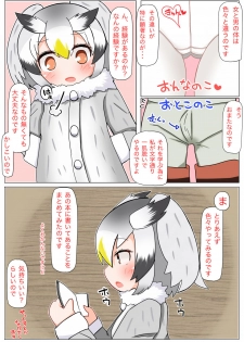 [Aki to Haru no Yume (Akinaro)] Aa Kashikokute Omata (Kemono Friends) - page 5