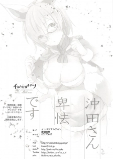(C92) [Imperial Chicken (Fujisaka Kuuki)] Okita-san Hikyou desu! - OKITA is not fair! (Fate/Grand Order) - page 25