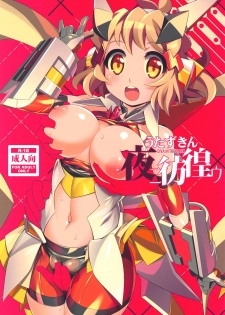 (C94) [Gummy-Rise (He)] Uta Zukin Yoru ni Houkou U (Senki Zesshou Symphogear) - page 1