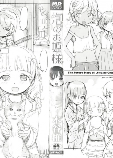 [Kiya Shii] Awa no Ohime-sama - page 3
