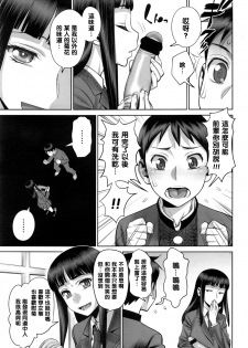 [Minazuki Juuzou] Ruitomo (COMIC Tenma 2016-05) [Chinese] [黑条汉化] - page 7