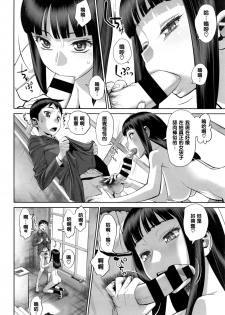 [Minazuki Juuzou] Ruitomo (COMIC Tenma 2016-05) [Chinese] [黑条汉化] - page 12