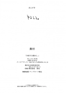 (#Nijisousaku) [CLYS (falseid)] Daisuki na Kanojo to. (Tsukino Mito, Higuchi Kaede) - page 36