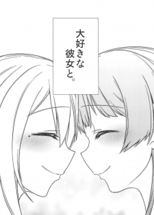 (#Nijisousaku) [CLYS (falseid)] Daisuki na Kanojo to. (Tsukino Mito, Higuchi Kaede) - page 35