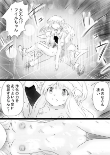 [Dende] Fushigi Sekai -Mystery World- Nonona 35 ~Nonona vs Shi no Daimaou Negaronjigiba, Yosougai no Kyoufu Muryokuka Kutsujoku Kyoukan Ingoku~ - page 19