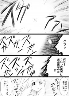 [Dende] Fushigi Sekai -Mystery World- Nonona 35 ~Nonona vs Shi no Daimaou Negaronjigiba, Yosougai no Kyoufu Muryokuka Kutsujoku Kyoukan Ingoku~ - page 44