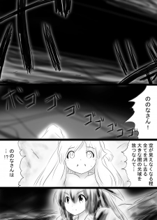 [Dende] Fushigi Sekai -Mystery World- Nonona 35 ~Nonona vs Shi no Daimaou Negaronjigiba, Yosougai no Kyoufu Muryokuka Kutsujoku Kyoukan Ingoku~ - page 38