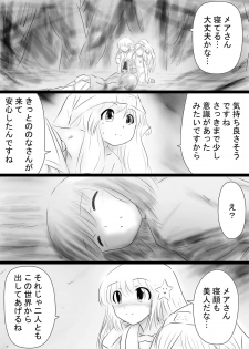 [Dende] Fushigi Sekai -Mystery World- Nonona 35 ~Nonona vs Shi no Daimaou Negaronjigiba, Yosougai no Kyoufu Muryokuka Kutsujoku Kyoukan Ingoku~ - page 21