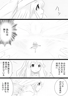 [Dende] Fushigi Sekai -Mystery World- Nonona 35 ~Nonona vs Shi no Daimaou Negaronjigiba, Yosougai no Kyoufu Muryokuka Kutsujoku Kyoukan Ingoku~ - page 45