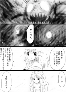 [Dende] Fushigi Sekai -Mystery World- Nonona 35 ~Nonona vs Shi no Daimaou Negaronjigiba, Yosougai no Kyoufu Muryokuka Kutsujoku Kyoukan Ingoku~ - page 26