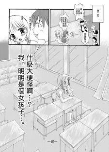 [HENTAI MUSUME (Nezu Meta)] Putit-Scat Soushuuhen 1~3 Omatome + [Chinese] [臭鼬娘漢化組 x 檸檬茶漢化組] - page 18