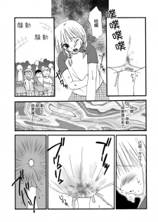 [HENTAI MUSUME (Nezu Meta)] Putit-Scat Soushuuhen 1~3 Omatome + [Chinese] [臭鼬娘漢化組 x 檸檬茶漢化組] - page 16