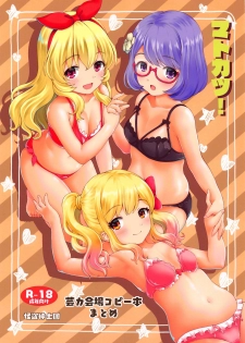 (Geinoujin wa Card ga Inochi! 17) [Kaitoushinshidan (Kaishinshi)] Matokatsu! (Aikatsu Stars!) - page 1