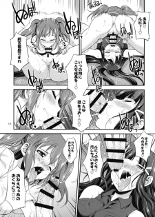 [Kaguya Hime Koubou (Gekka Kaguya)] FUTAqours side-dia&ruby (Love Live! Sunshine!!) [Digital] - page 14
