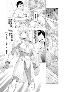 [MM Kan (Mukai Masayoshi)] Reties no Michibiki Vol. 1 | 蕾蒂絲的引導 Vol. 1 [Chinese] [很惠的惠惠漢化] [Digital] - page 6