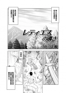 [MM Kan (Mukai Masayoshi)] Reties no Michibiki Vol. 1 | 蕾蒂絲的引導 Vol. 1 [Chinese] [很惠的惠惠漢化] [Digital] - page 3