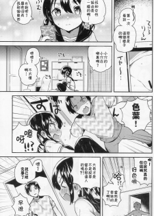 (COMIC1☆14) [squeezecandyheaven (Ichihaya)] Imouto wa Genius [Chinese] [残碑日月个人汉化] - page 11