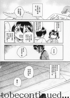 (COMIC1☆14) [squeezecandyheaven (Ichihaya)] Imouto wa Genius [Chinese] [残碑日月个人汉化] - page 26