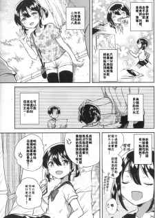 (COMIC1☆14) [squeezecandyheaven (Ichihaya)] Imouto wa Genius [Chinese] [残碑日月个人汉化] - page 6