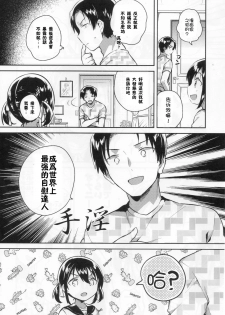 (COMIC1☆14) [squeezecandyheaven (Ichihaya)] Imouto wa Genius [Chinese] [残碑日月个人汉化] - page 7