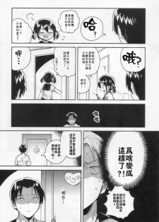 (COMIC1☆14) [squeezecandyheaven (Ichihaya)] Imouto wa Genius [Chinese] [残碑日月个人汉化] - page 9