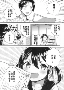 (COMIC1☆14) [squeezecandyheaven (Ichihaya)] Imouto wa Genius [Chinese] [残碑日月个人汉化] - page 3