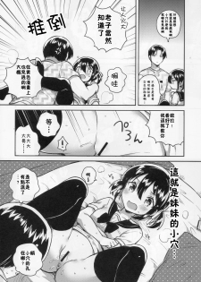 (COMIC1☆14) [squeezecandyheaven (Ichihaya)] Imouto wa Genius [Chinese] [残碑日月个人汉化] - page 13