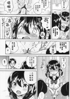 (COMIC1☆14) [squeezecandyheaven (Ichihaya)] Imouto wa Genius [Chinese] [残碑日月个人汉化] - page 15