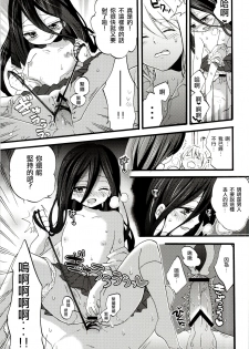 [Koniro Drops (Morishima Kon)] Seiyoku Zouka no Indecent Night (Dansai Bunri no Crime Edge) [Chinese] [沒有漢化] - page 15
