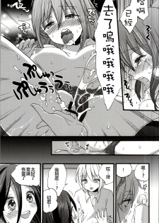 [Koniro Drops (Morishima Kon)] Seiyoku Zouka no Indecent Night (Dansai Bunri no Crime Edge) [Chinese] [沒有漢化] - page 9