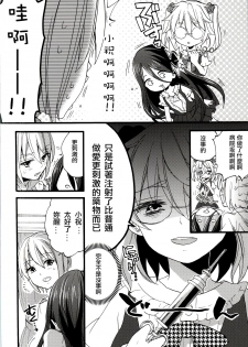 [Koniro Drops (Morishima Kon)] Seiyoku Zouka no Indecent Night (Dansai Bunri no Crime Edge) [Chinese] [沒有漢化] - page 10