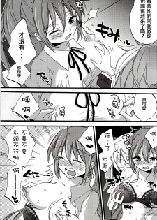 [Koniro Drops (Morishima Kon)] Seiyoku Zouka no Indecent Night (Dansai Bunri no Crime Edge) [Chinese] [沒有漢化] - page 7