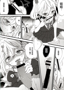[Koniro Drops (Morishima Kon)] Seiyoku Zouka no Indecent Night (Dansai Bunri no Crime Edge) [Chinese] [沒有漢化] - page 16