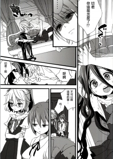 [Koniro Drops (Morishima Kon)] Seiyoku Zouka no Indecent Night (Dansai Bunri no Crime Edge) [Chinese] [沒有漢化] - page 3