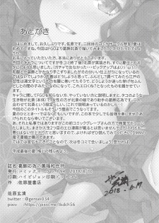 (C94) [Sawaraya Shoten (Sahara Gensei)] Katsushika Oi no Manpuku Wagojin + Omakebon (Fate/Grand Order) - page 21