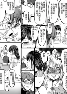 [TSF Mousou Chikusekijo (Minaduki Nanana, Kouji)] Yuutai no Mahoujin ~Anoko ni Hyoui Shite Kanojo to XXX~ [Chinese] - page 31