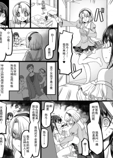 [TSF Mousou Chikusekijo (Minaduki Nanana, Kouji)] Yuutai no Mahoujin ~Anoko ni Hyoui Shite Kanojo to XXX~ [Chinese] - page 18