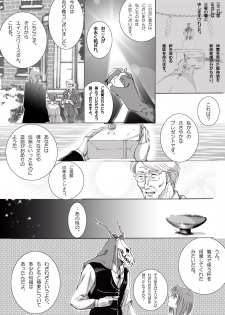 [momo] Nectar and his robbin are... (Mahoutsukai no Yome) - page 6