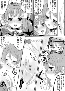 [Sinogi Asa] You Chika-chan Love Love Yuri H (Love Live! Sunshine!!) - page 6